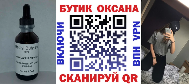 Купить где  Наро-Фоминск  БУТИРАТ GHB 